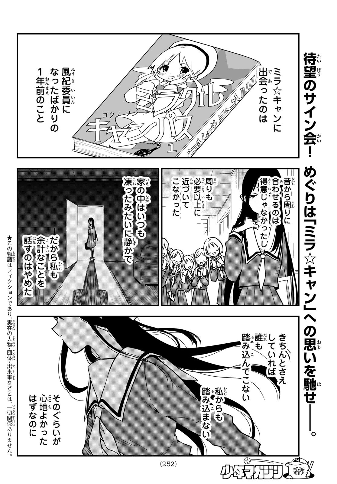 ズレた解釈のぼくら 第4話 - 2