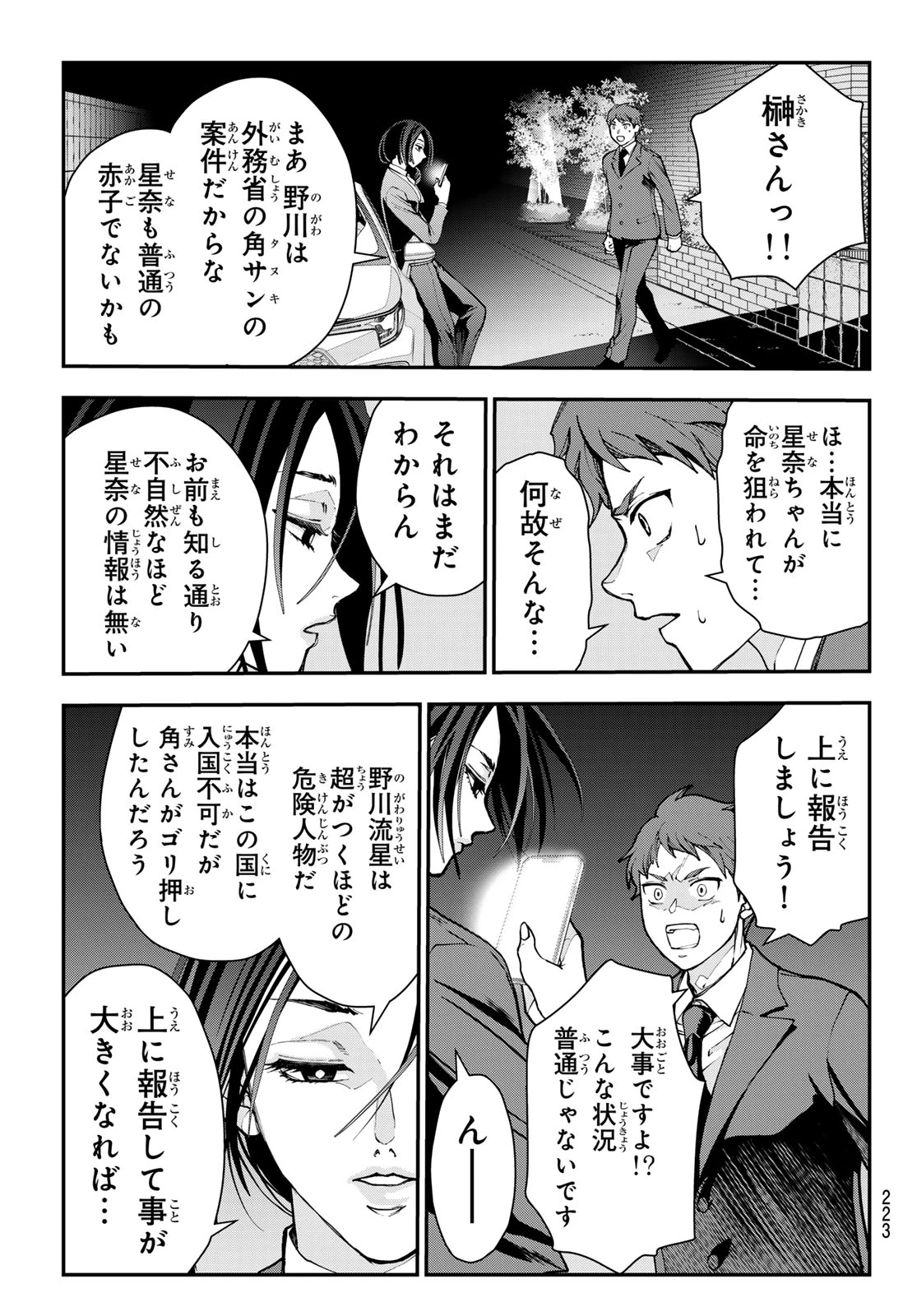 キラーシッター 第6話 - 12