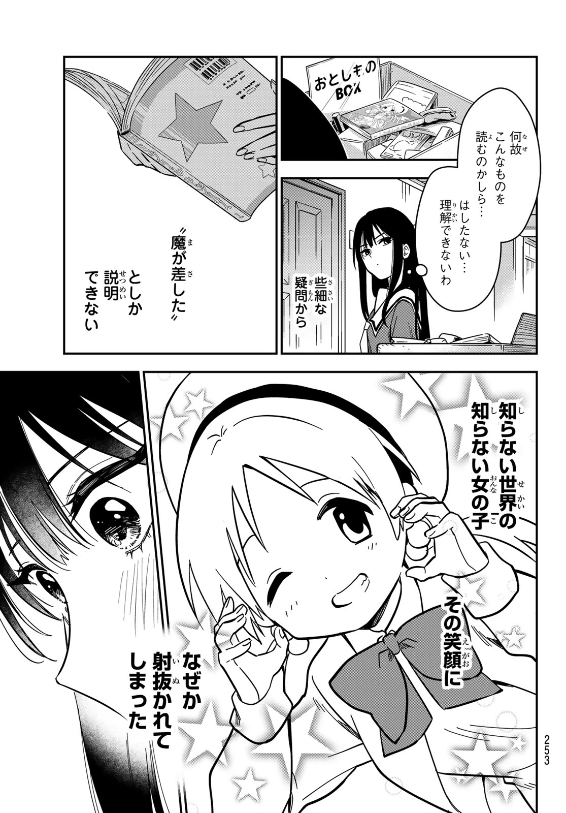 ズレた解釈のぼくら 第4話 - 3