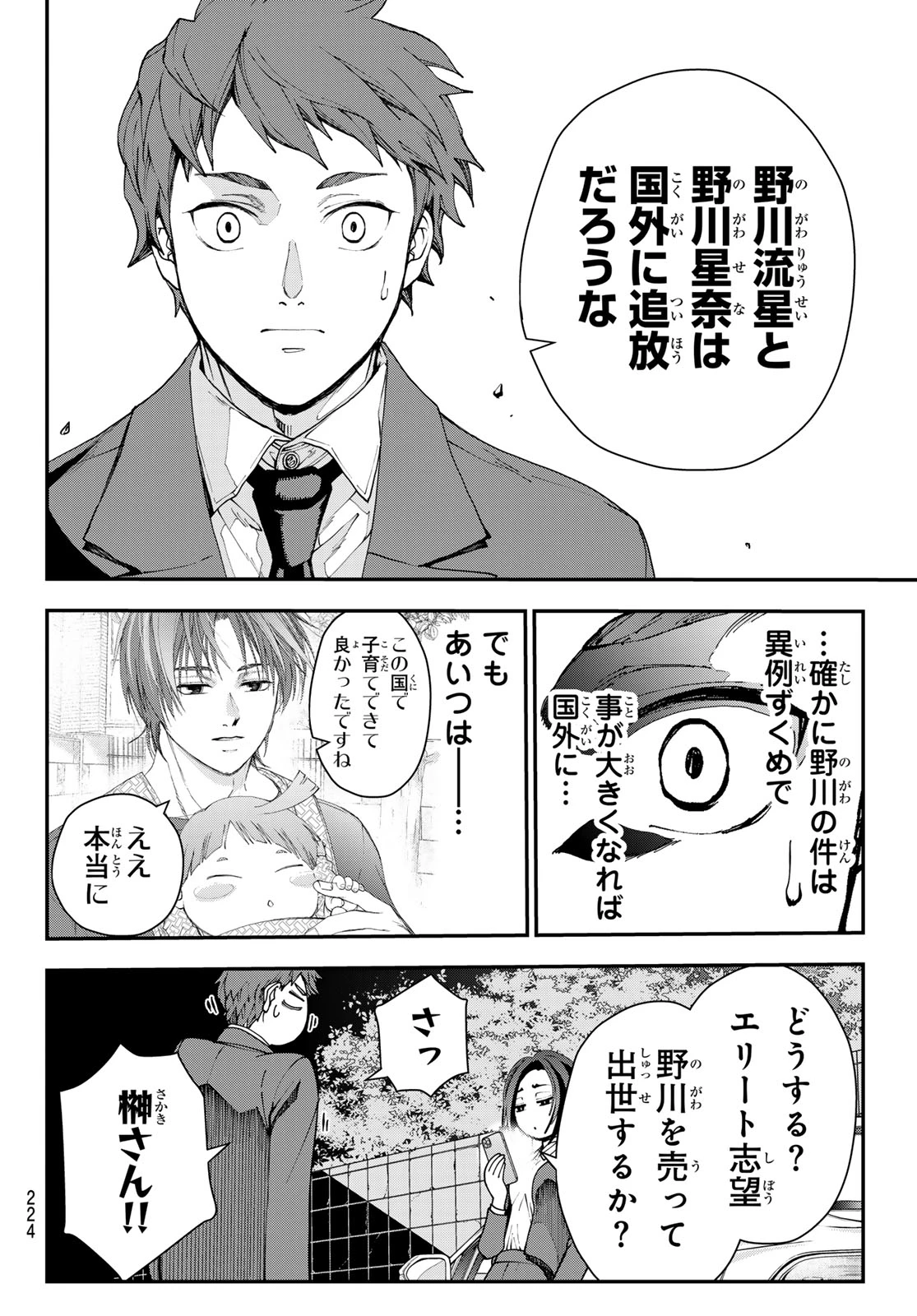 キラーシッター 第6話 - 13
