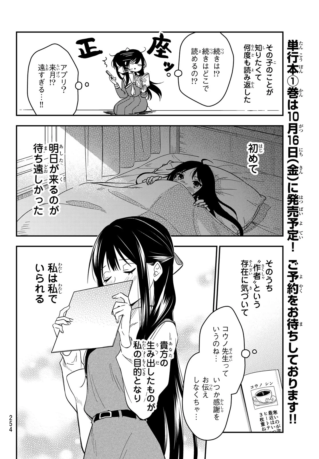 ズレた解釈のぼくら 第4話 - 4