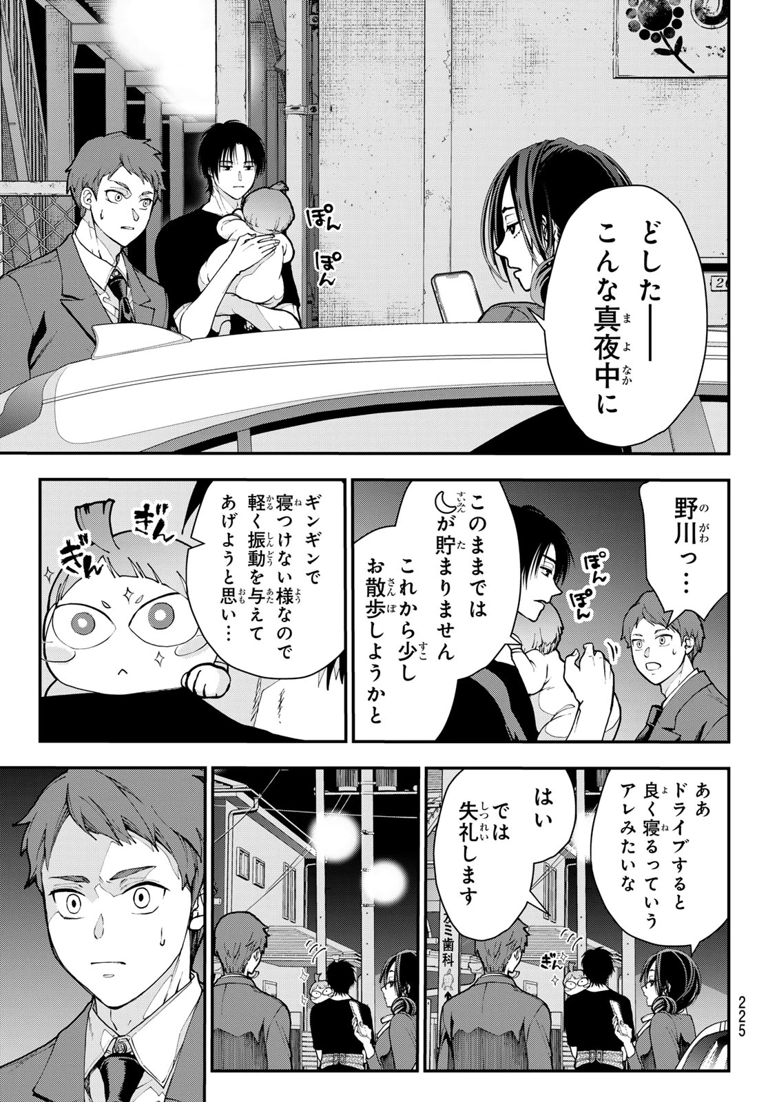 キラーシッター 第6話 - 14