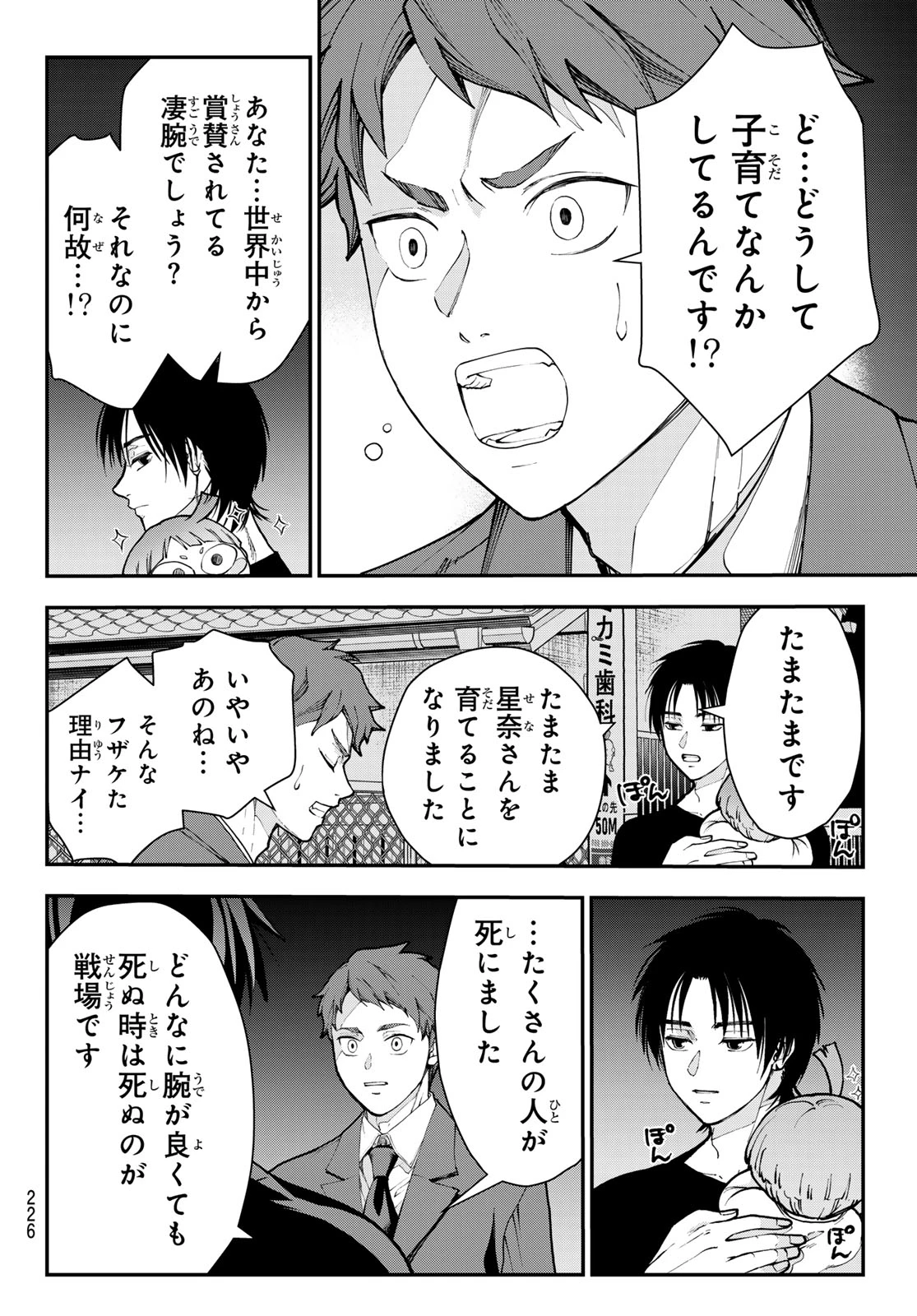 キラーシッター 第6話 - 15
