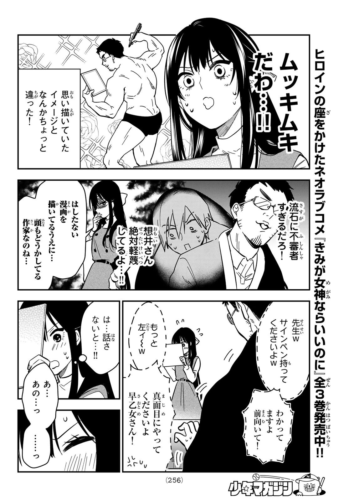 ズレた解釈のぼくら 第4話 - 6