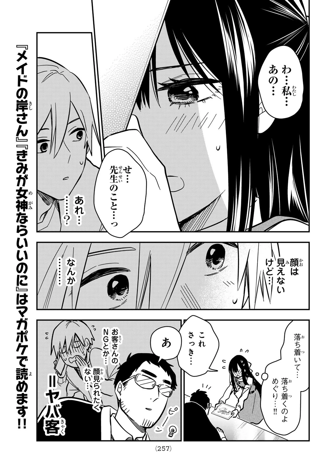 ズレた解釈のぼくら 第4話 - 7