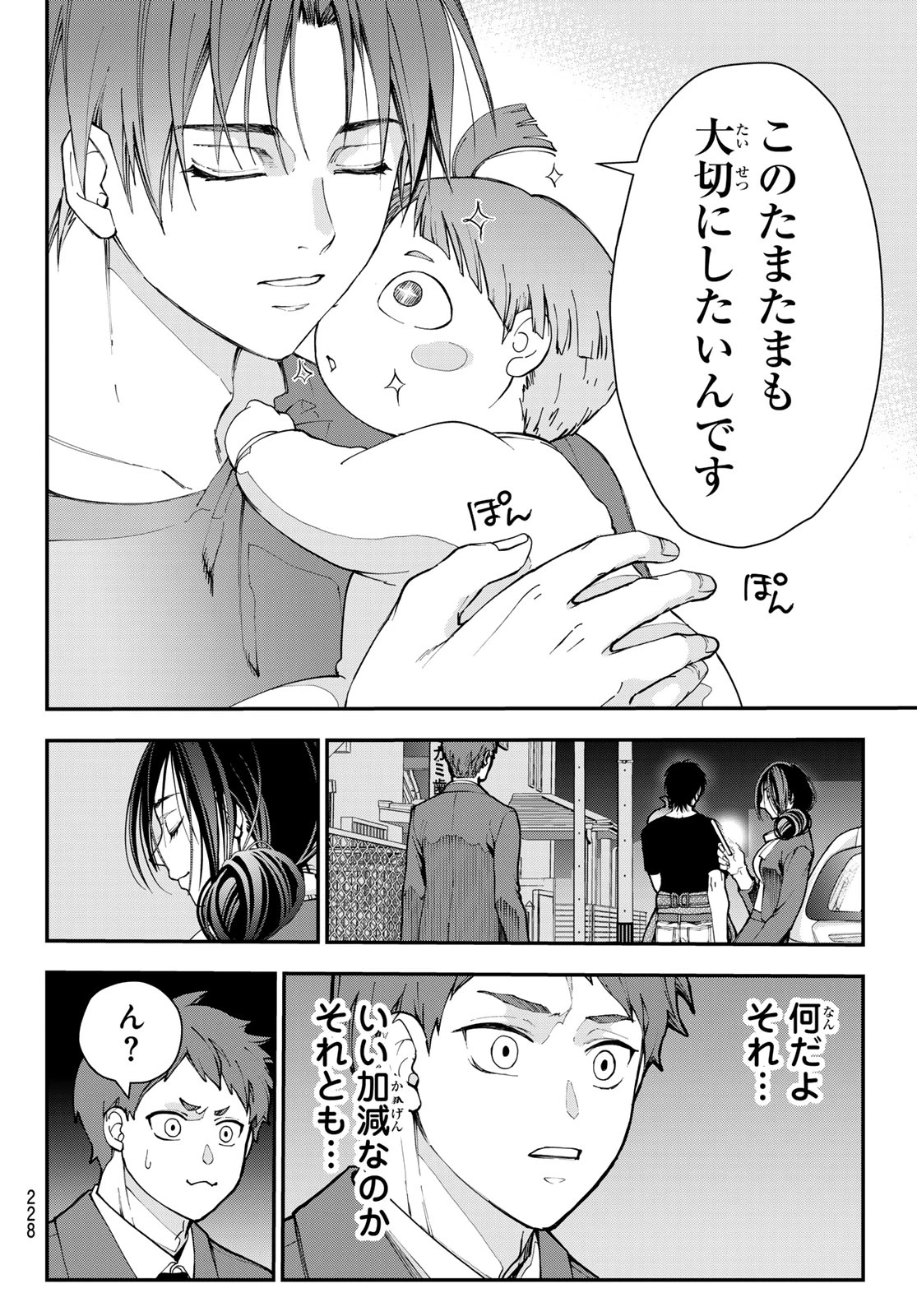 キラーシッター 第6話 - 17