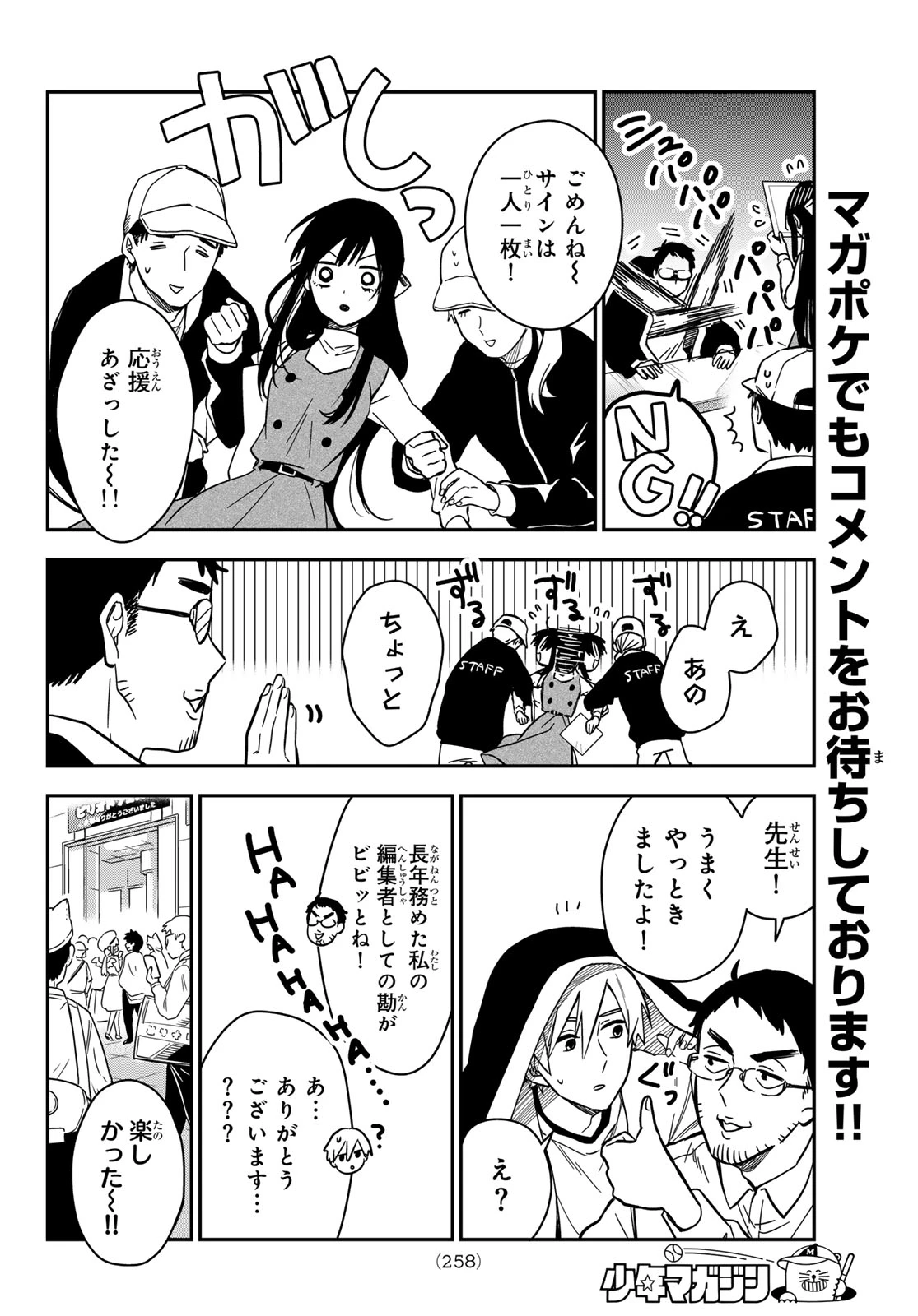 ズレた解釈のぼくら 第4話 - 8