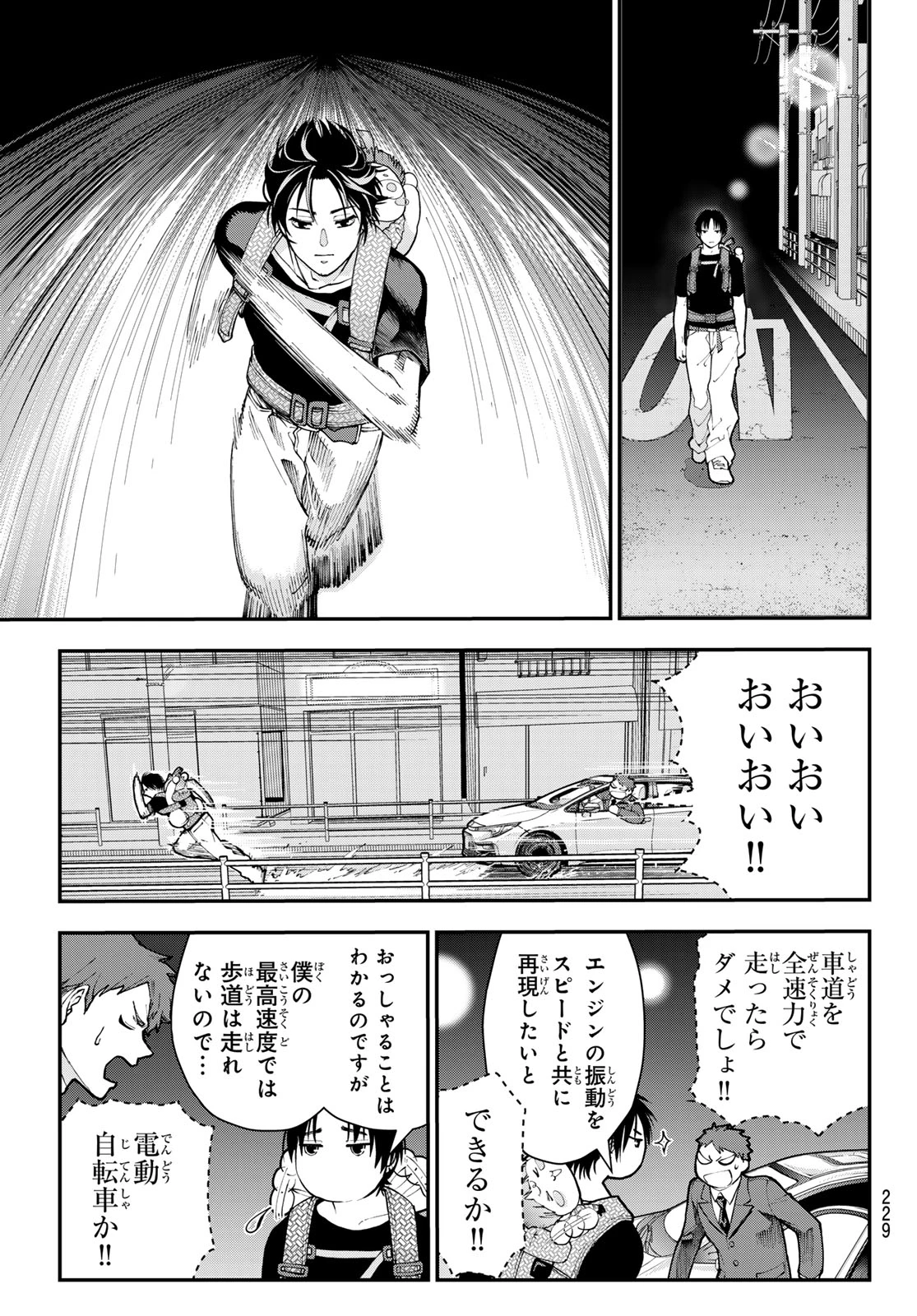 キラーシッター 第6話 - 18