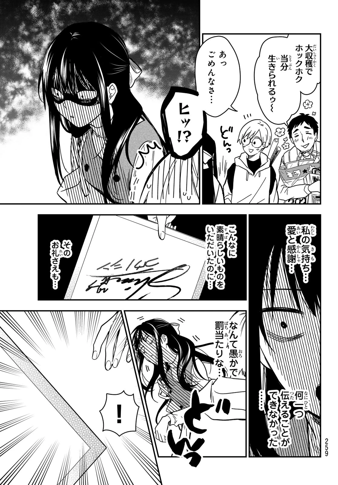 ズレた解釈のぼくら 第4話 - 9