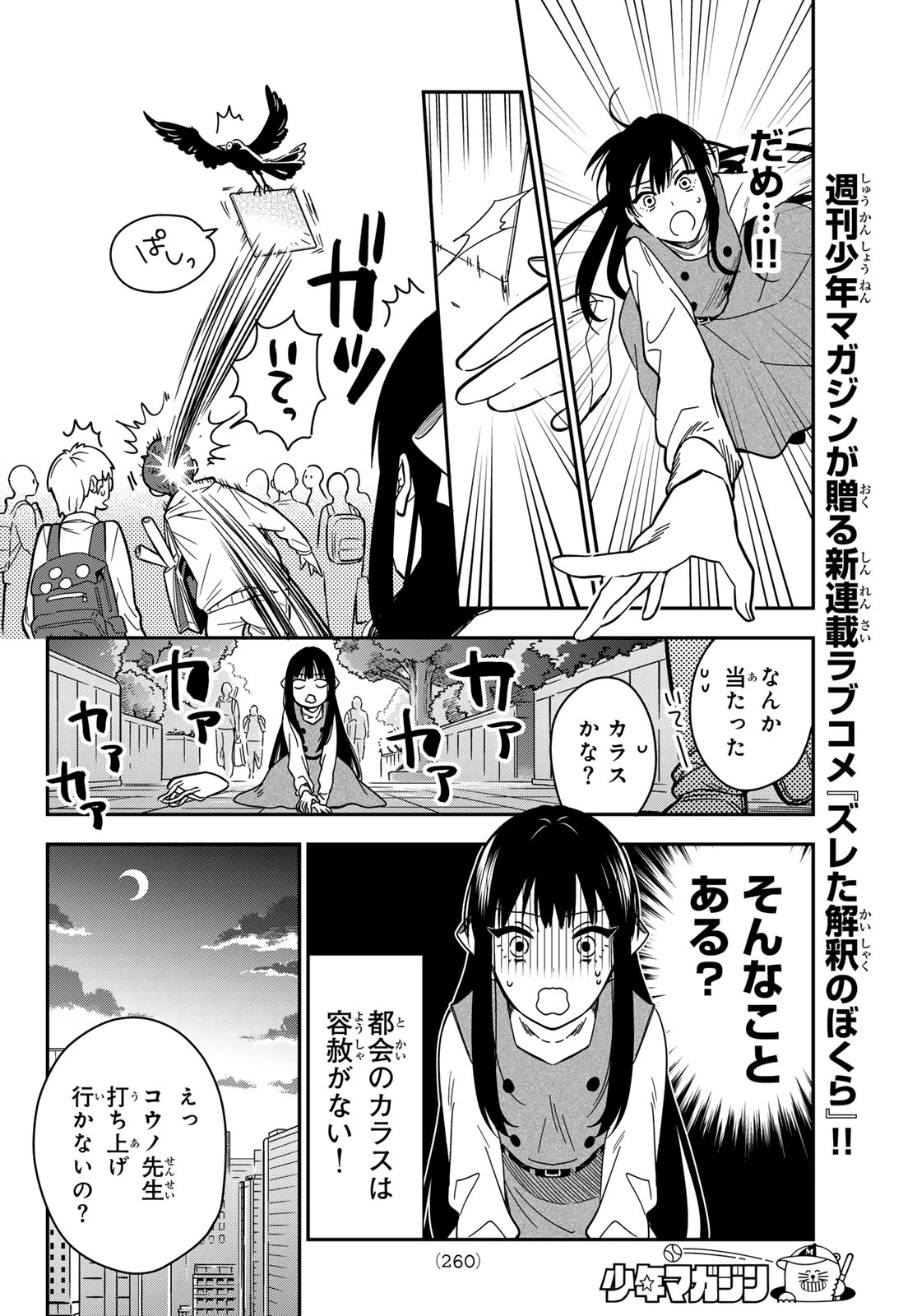 ズレた解釈のぼくら 第4話 - 10