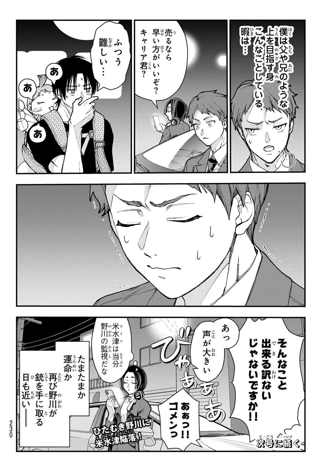 キラーシッター 第6話 - 19