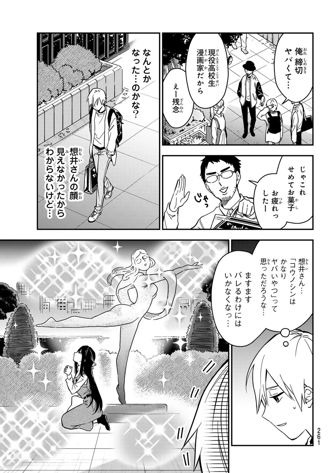 ズレた解釈のぼくら 第4話 - 11
