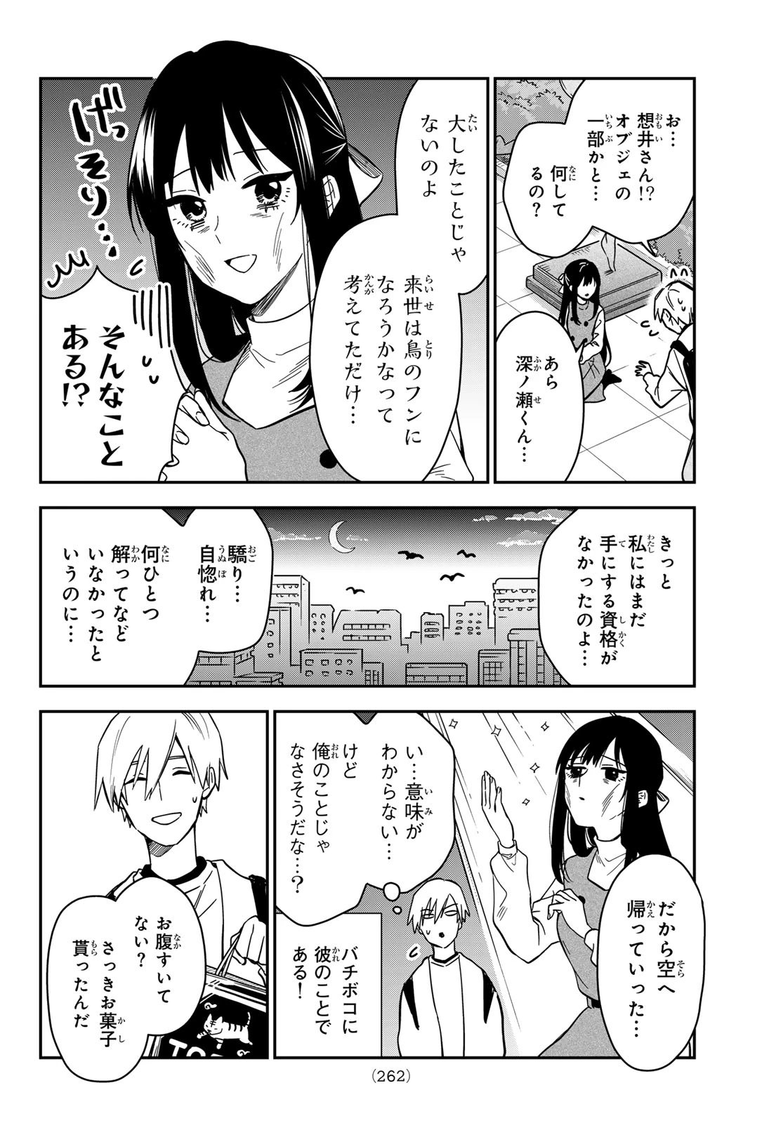 ズレた解釈のぼくら 第4話 - 12