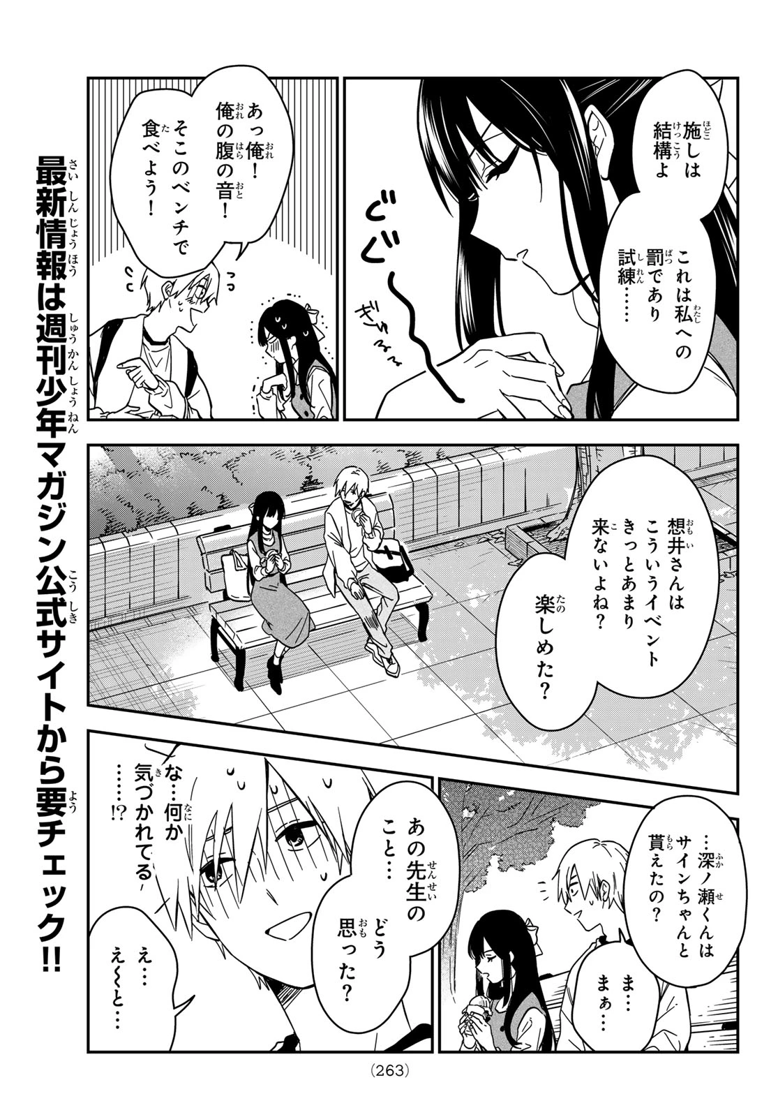 ズレた解釈のぼくら 第4話 - 13