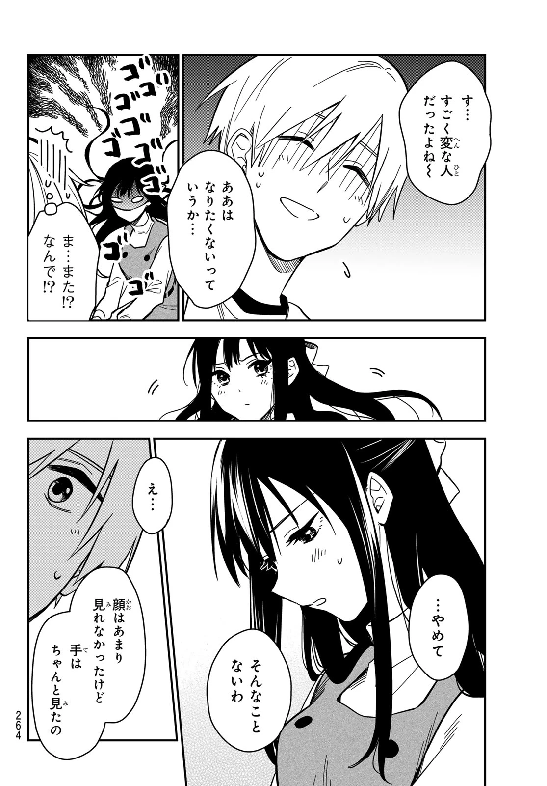 ズレた解釈のぼくら 第4話 - 14