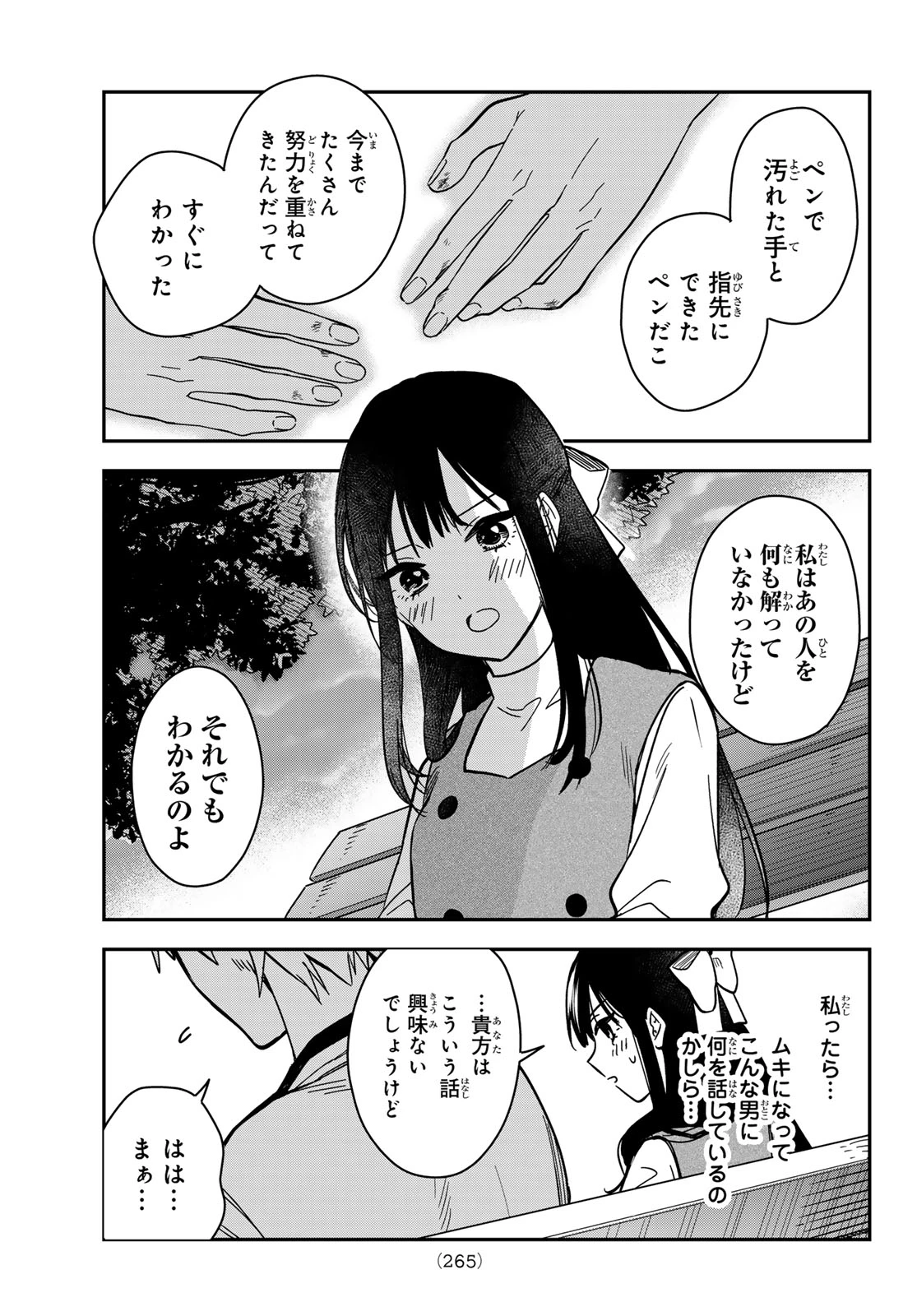 ズレた解釈のぼくら 第4話 - 15