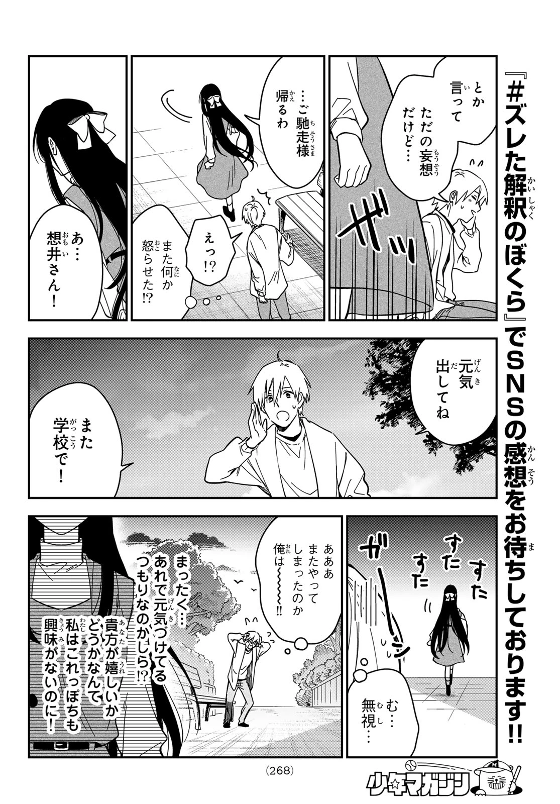 ズレた解釈のぼくら 第4話 - 18