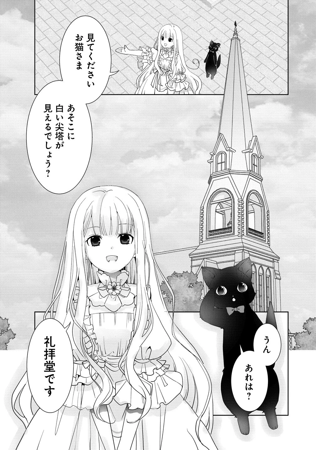 幽霊になった侯爵夫人の最後の七日間 第2話 - 1