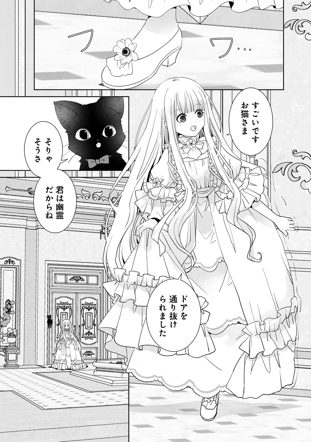 幽霊になった侯爵夫人の最後の七日間 第2話 - 5