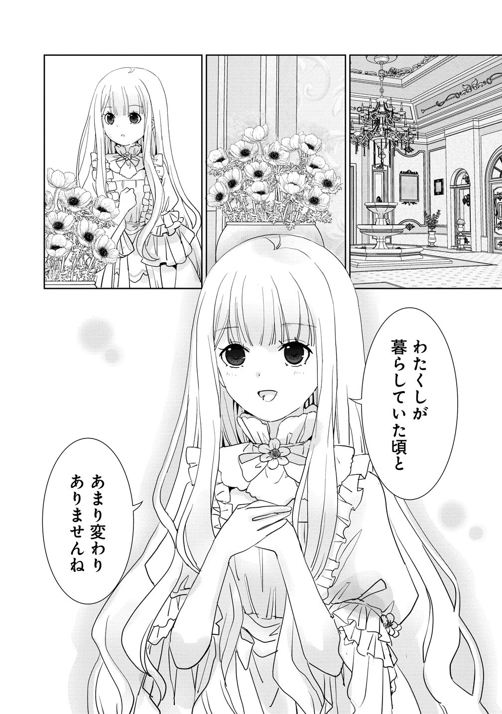 幽霊になった侯爵夫人の最後の七日間 第2話 - 6