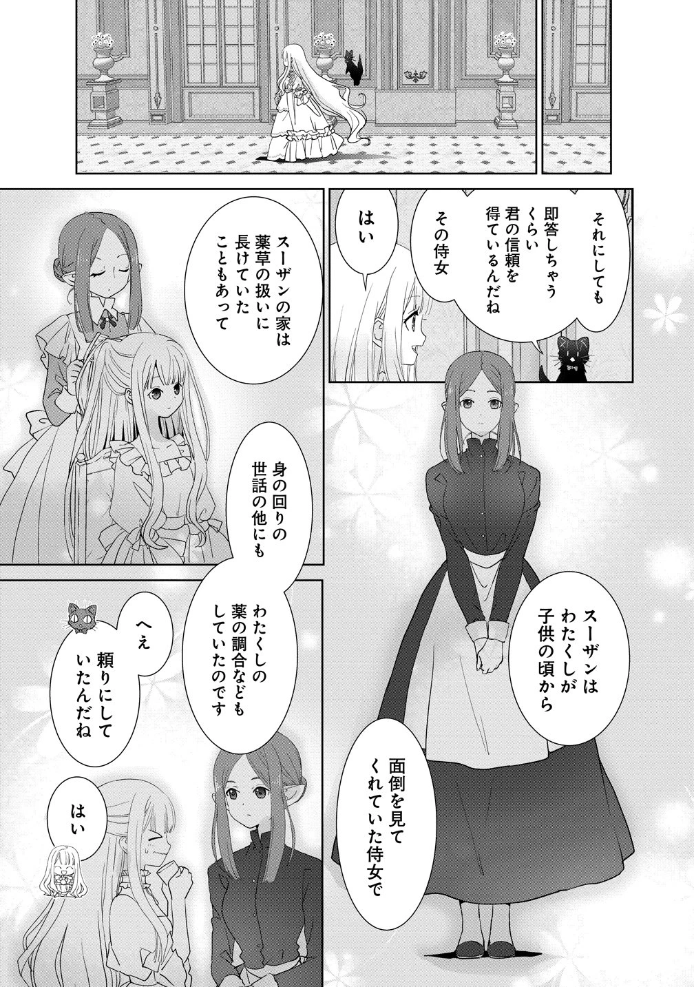 幽霊になった侯爵夫人の最後の七日間 第2話 - 9