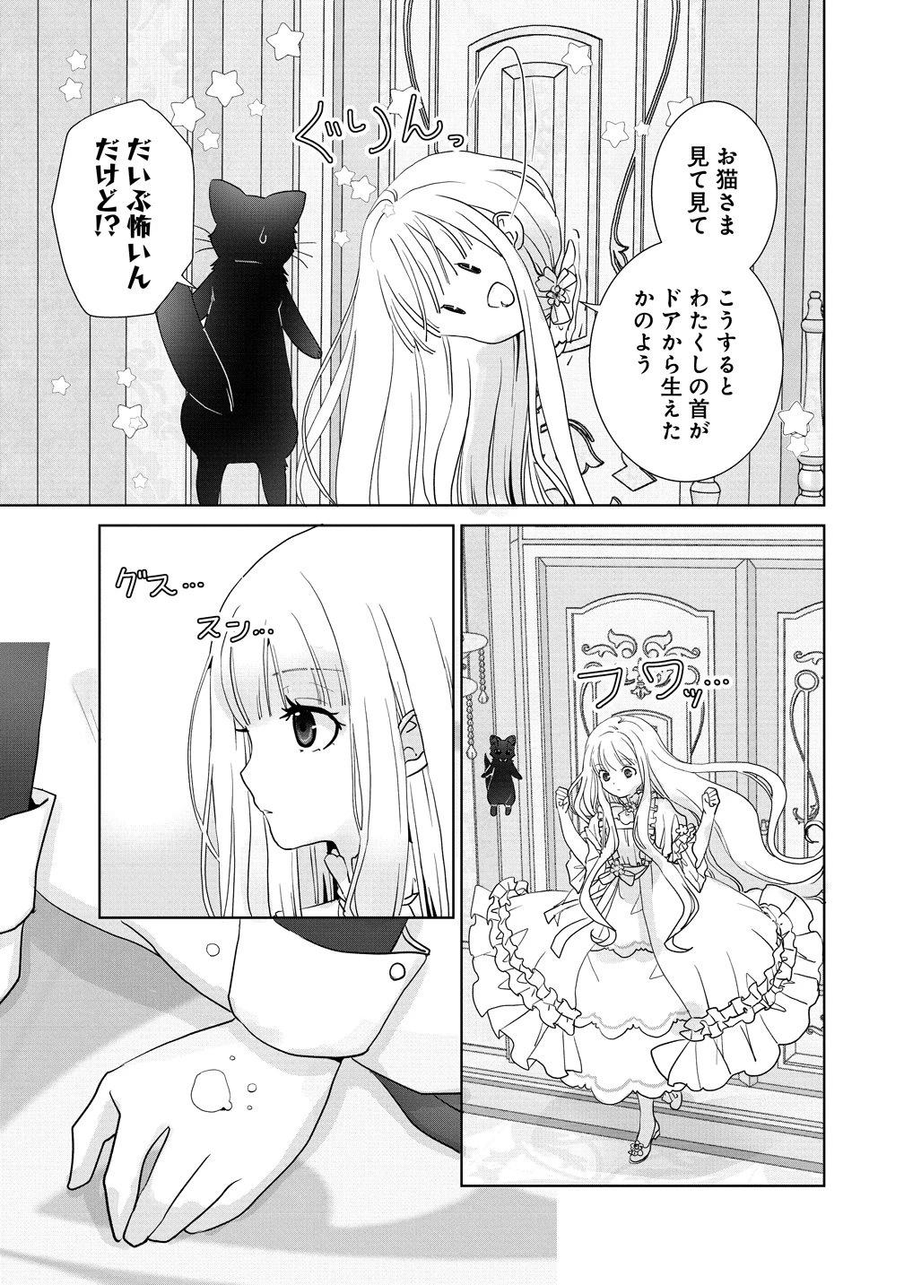 幽霊になった侯爵夫人の最後の七日間 第2話 - 11