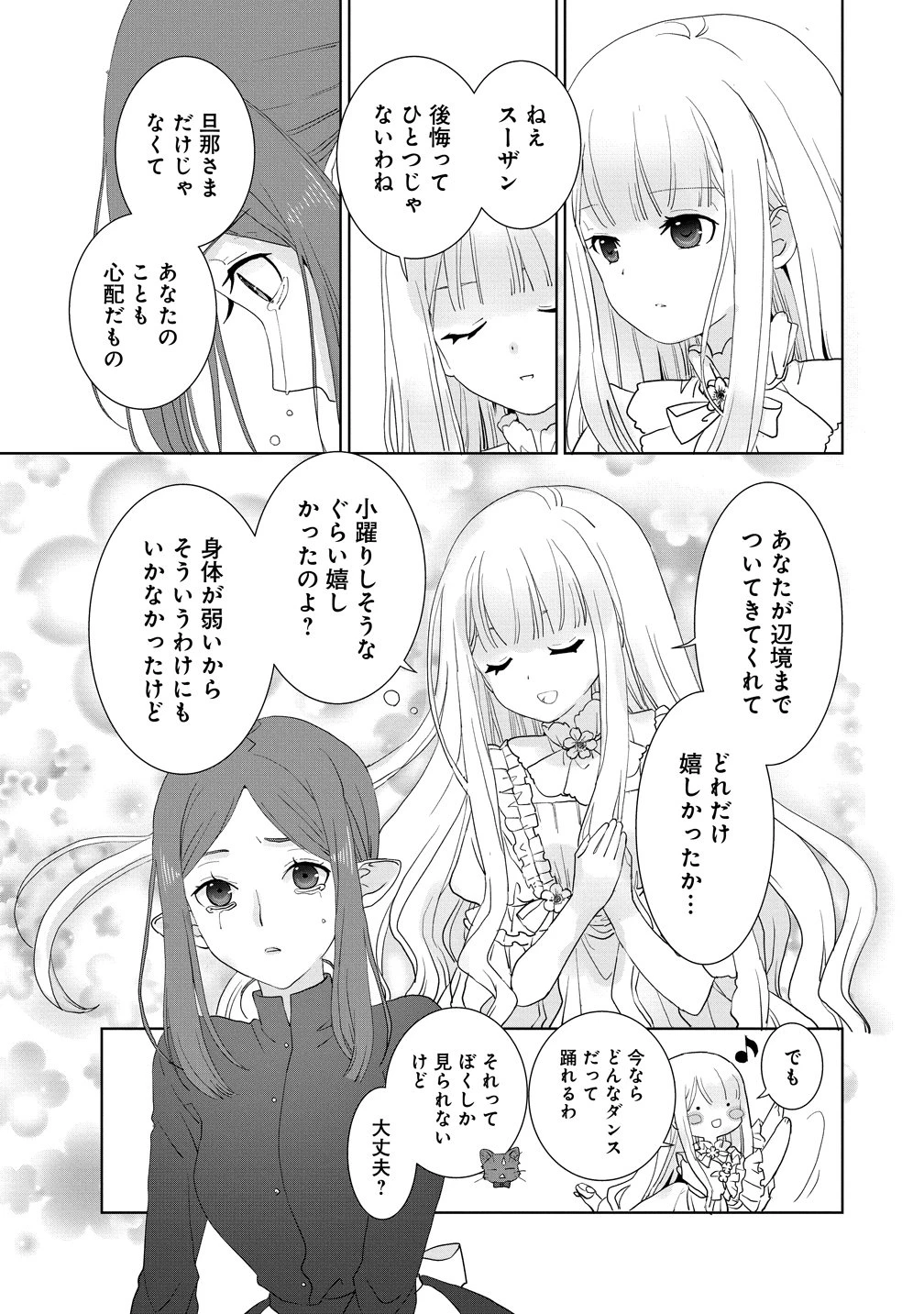 幽霊になった侯爵夫人の最後の七日間 第2話 - 15