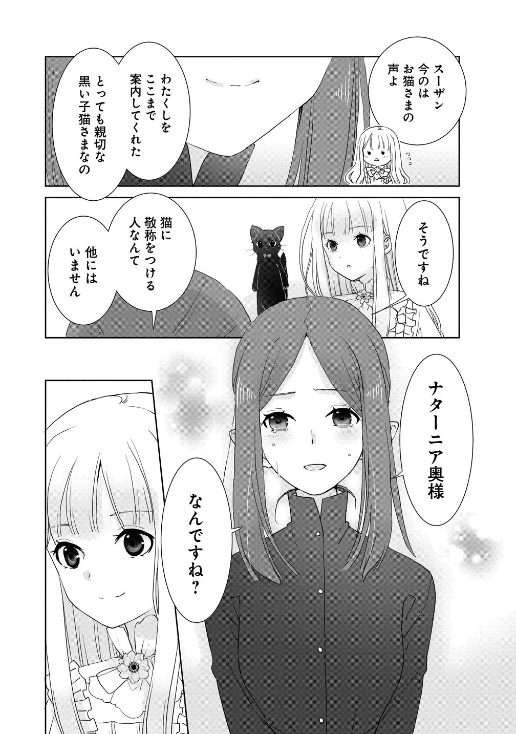 幽霊になった侯爵夫人の最後の七日間 第2話 - 16
