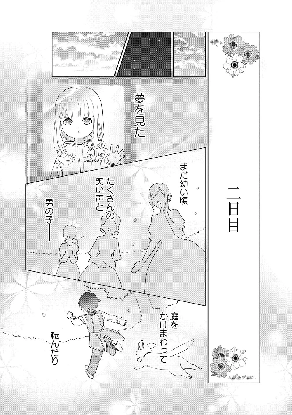 幽霊になった侯爵夫人の最後の七日間 第2話 - 22