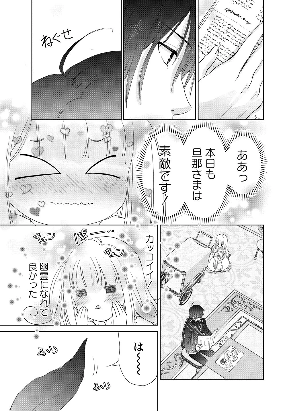 幽霊になった侯爵夫人の最後の七日間 第2話 - 25