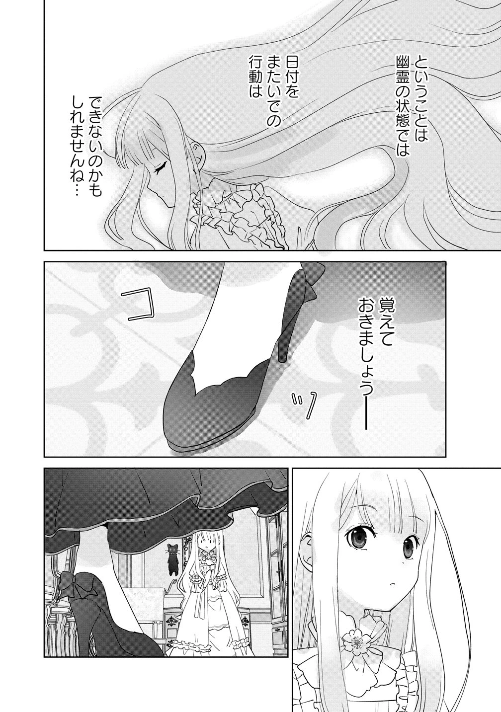 幽霊になった侯爵夫人の最後の七日間 第2話 - 28