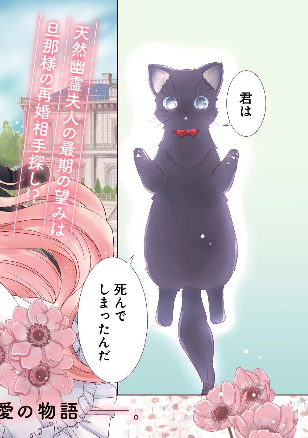 幽霊になった侯爵夫人の最後の七日間 第1話 - 2