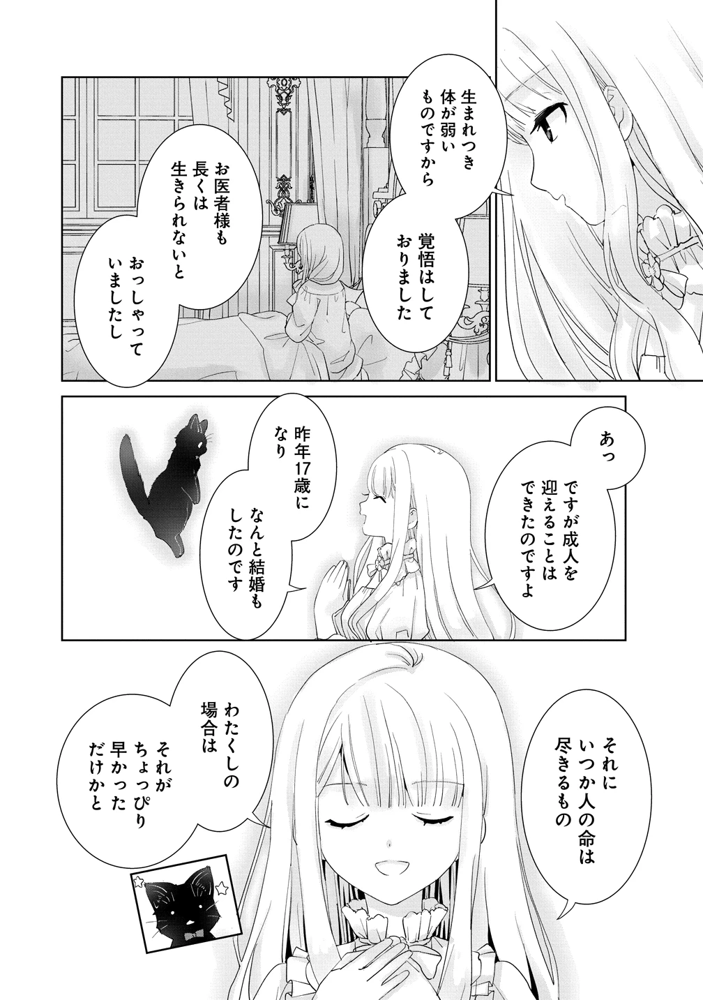 幽霊になった侯爵夫人の最後の七日間 第1話 - 6