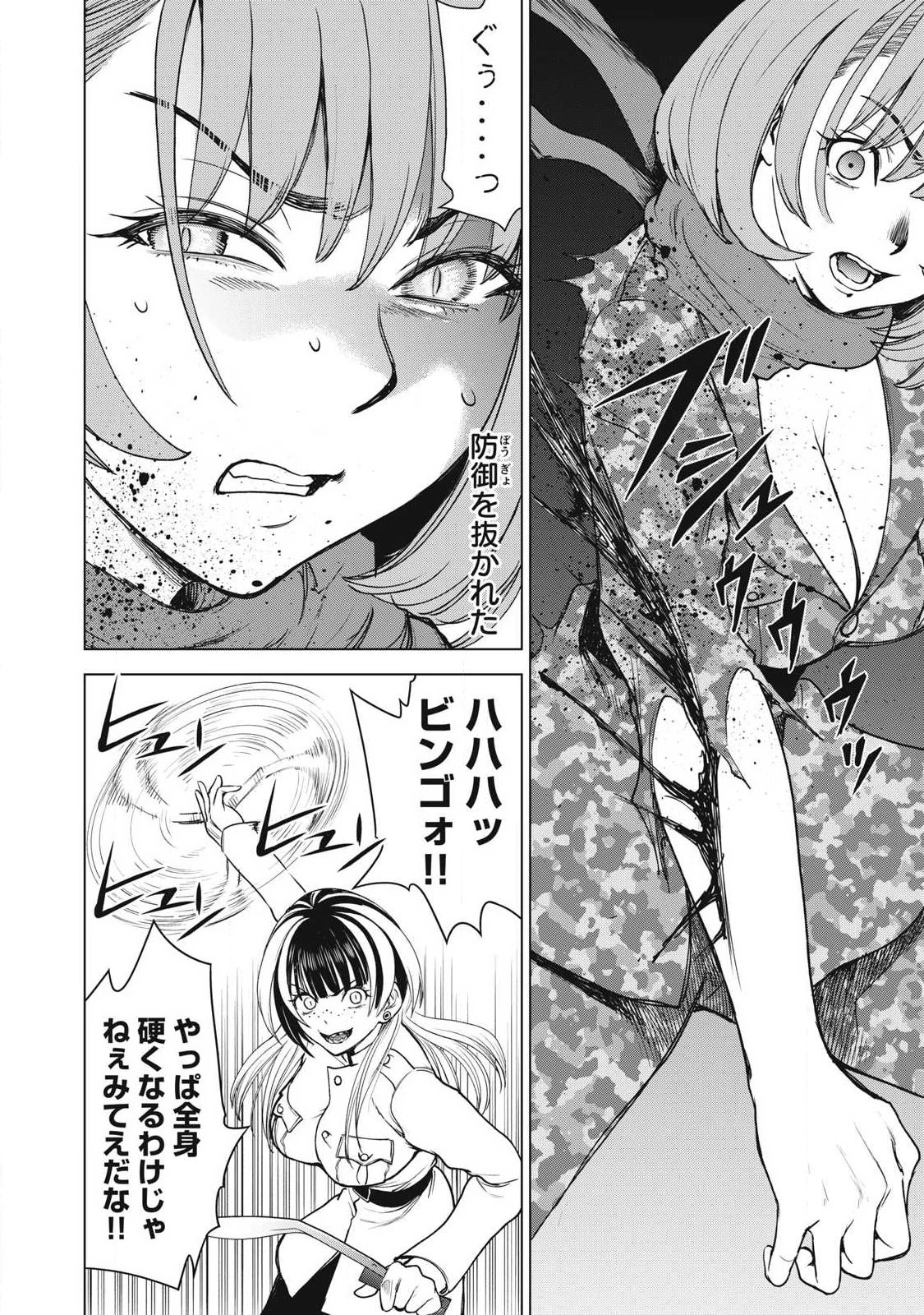 サタノファニ 第336話 - 2