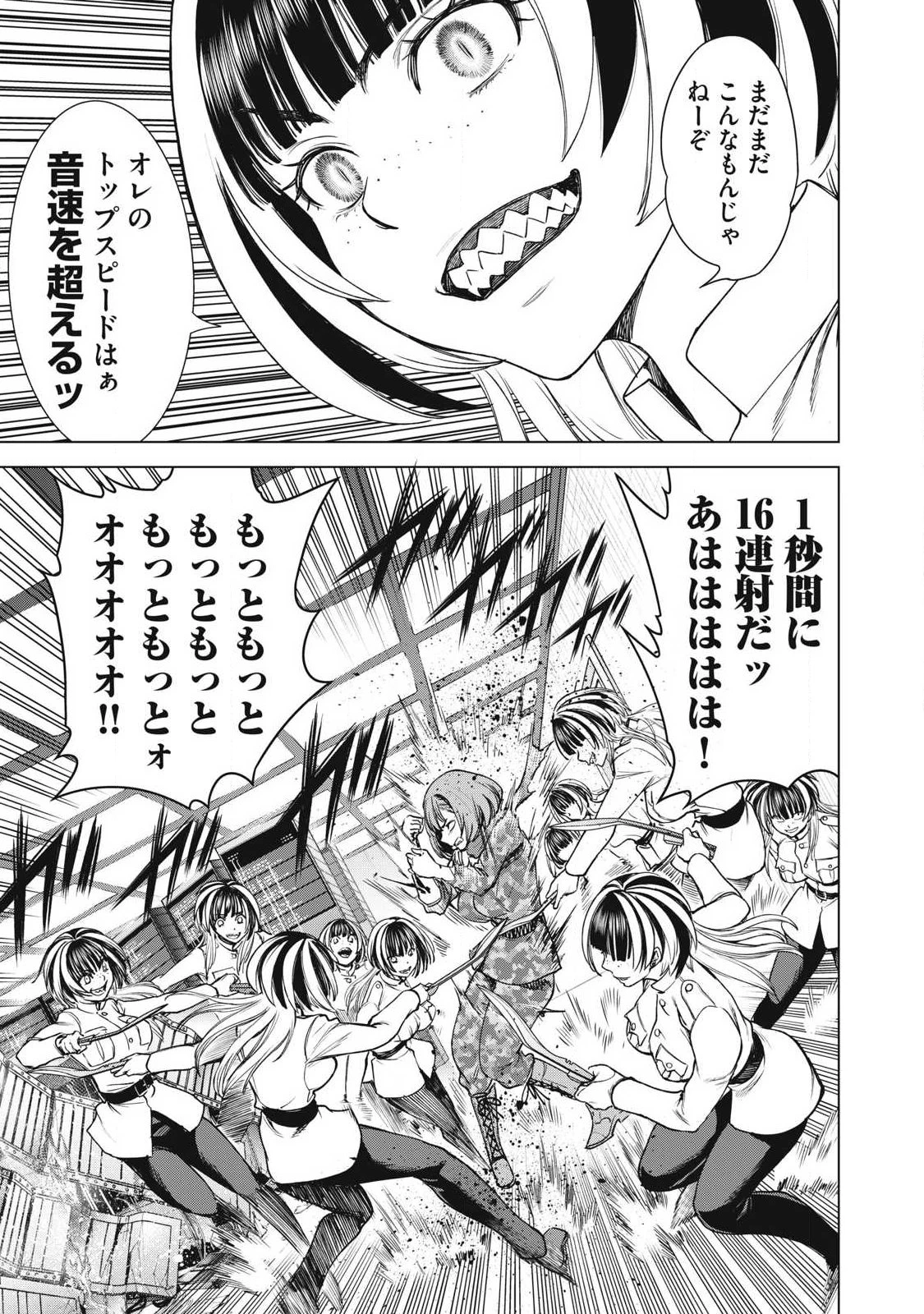 サタノファニ 第336話 - 3