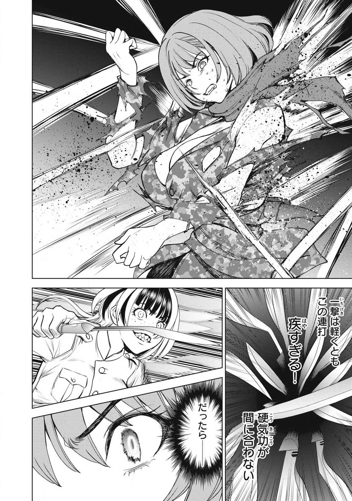 サタノファニ 第336話 - 4