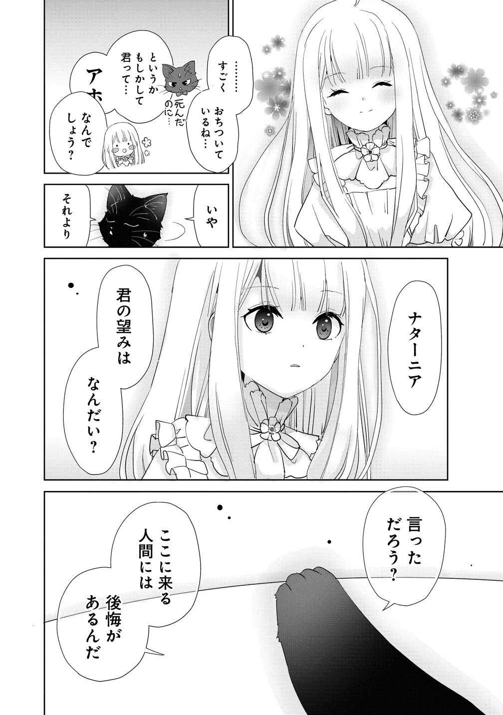 幽霊になった侯爵夫人の最後の七日間 第1話 - 10