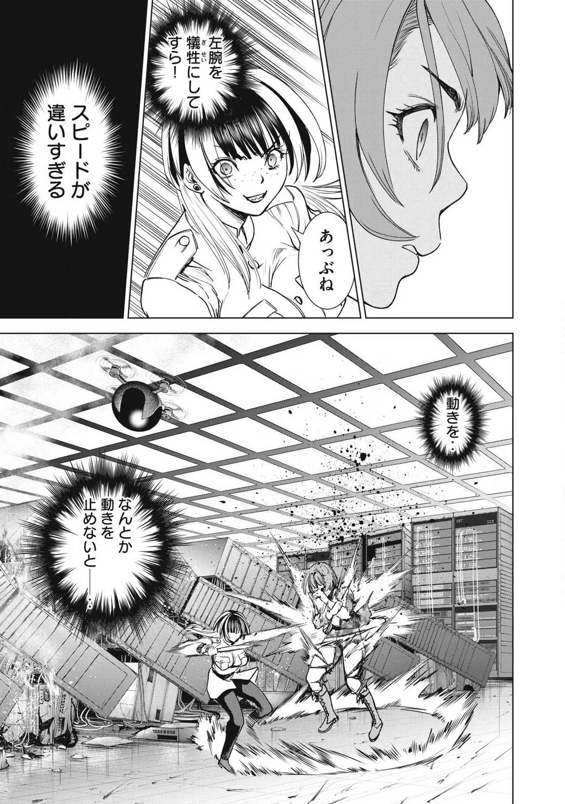 サタノファニ 第336話 - 7