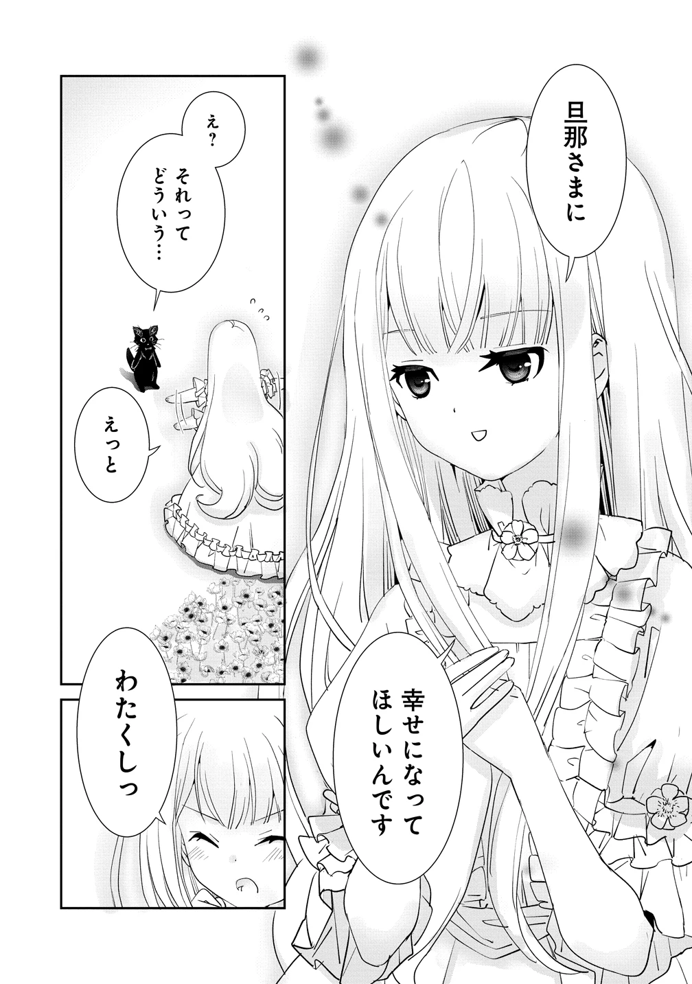 幽霊になった侯爵夫人の最後の七日間 第1話 - 12