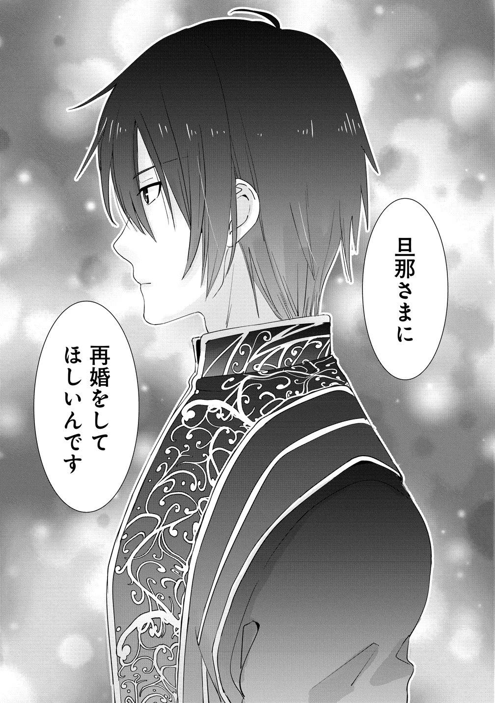 幽霊になった侯爵夫人の最後の七日間 第1話 - 13