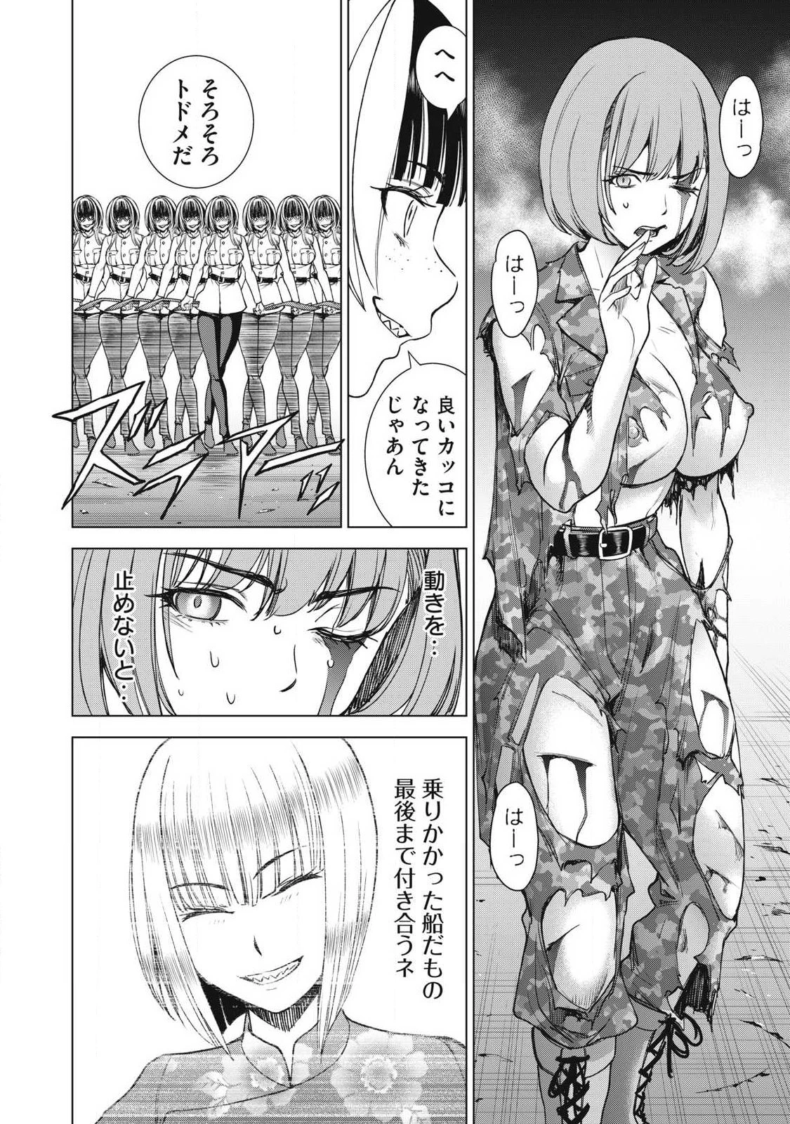 サタノファニ 第336話 - 8