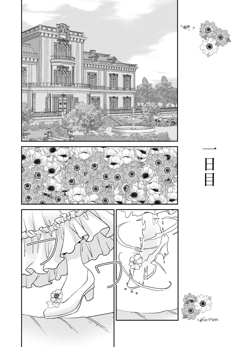 幽霊になった侯爵夫人の最後の七日間 第1話 - 14