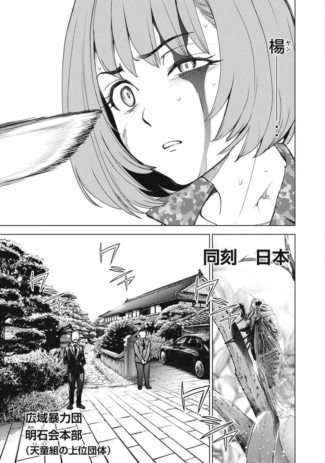 サタノファニ 第336話 - 9