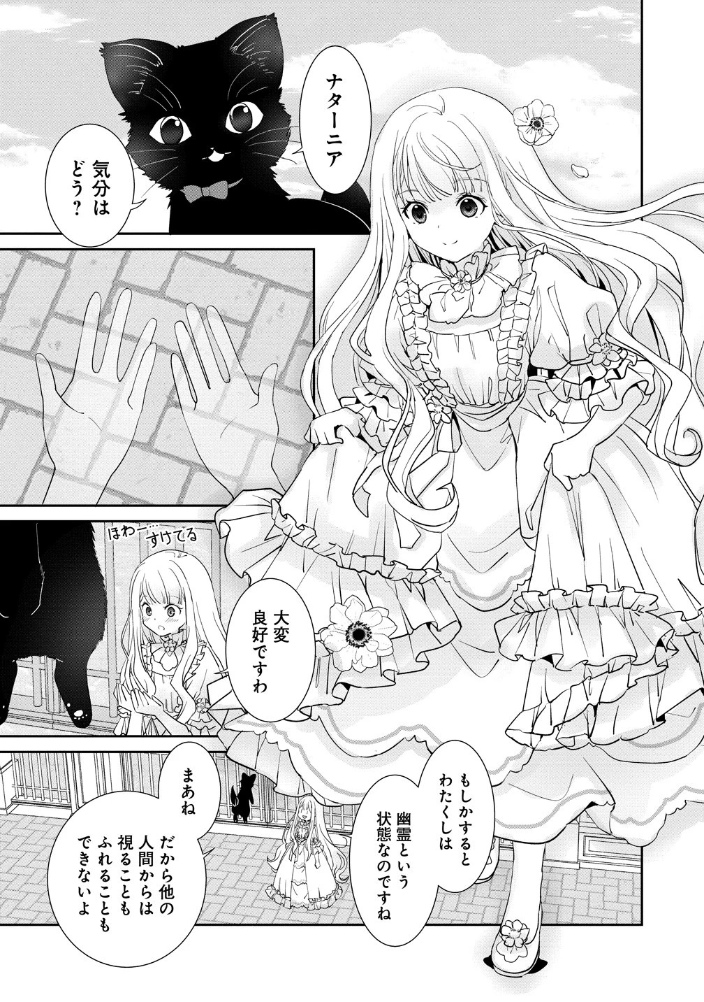 幽霊になった侯爵夫人の最後の七日間 第1話 - 15