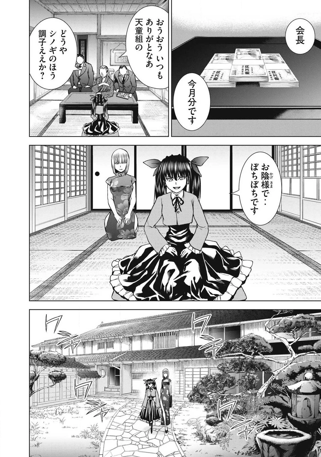 サタノファニ 第336話 - 10