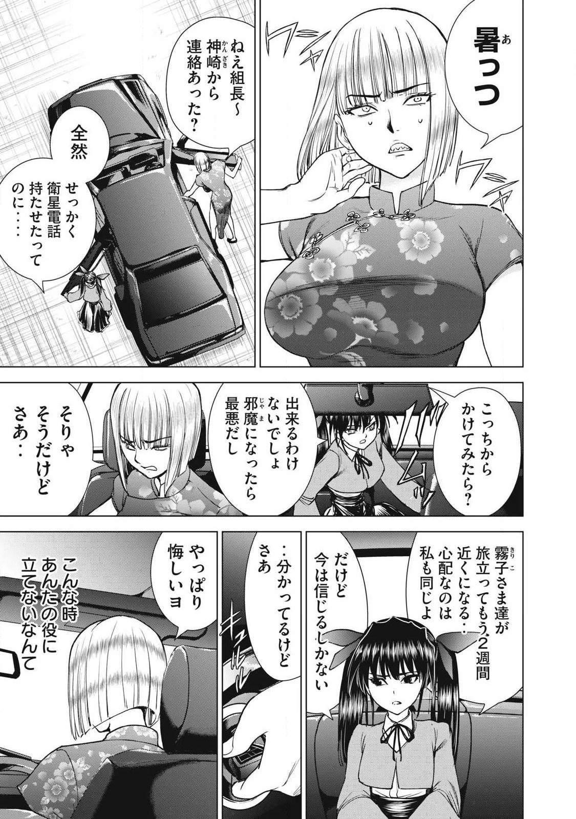 サタノファニ 第336話 - 11