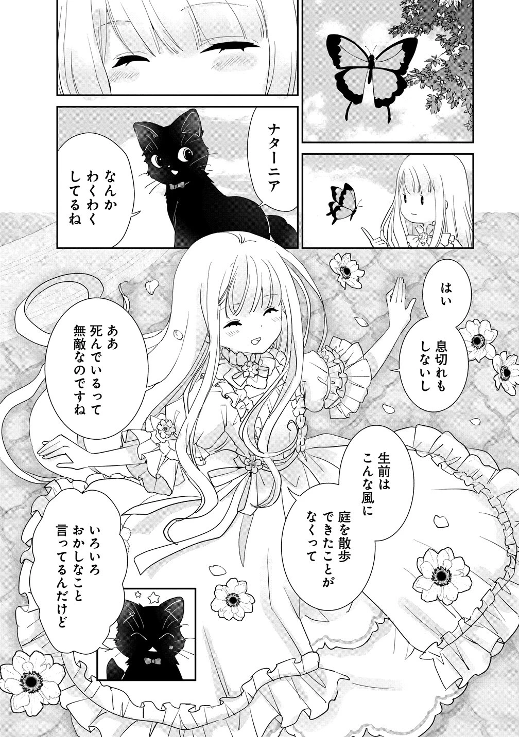 幽霊になった侯爵夫人の最後の七日間 第1話 - 17