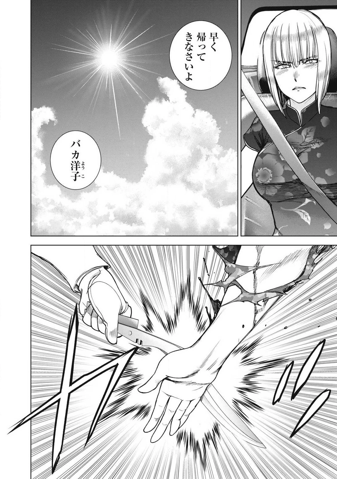 サタノファニ 第336話 - 12