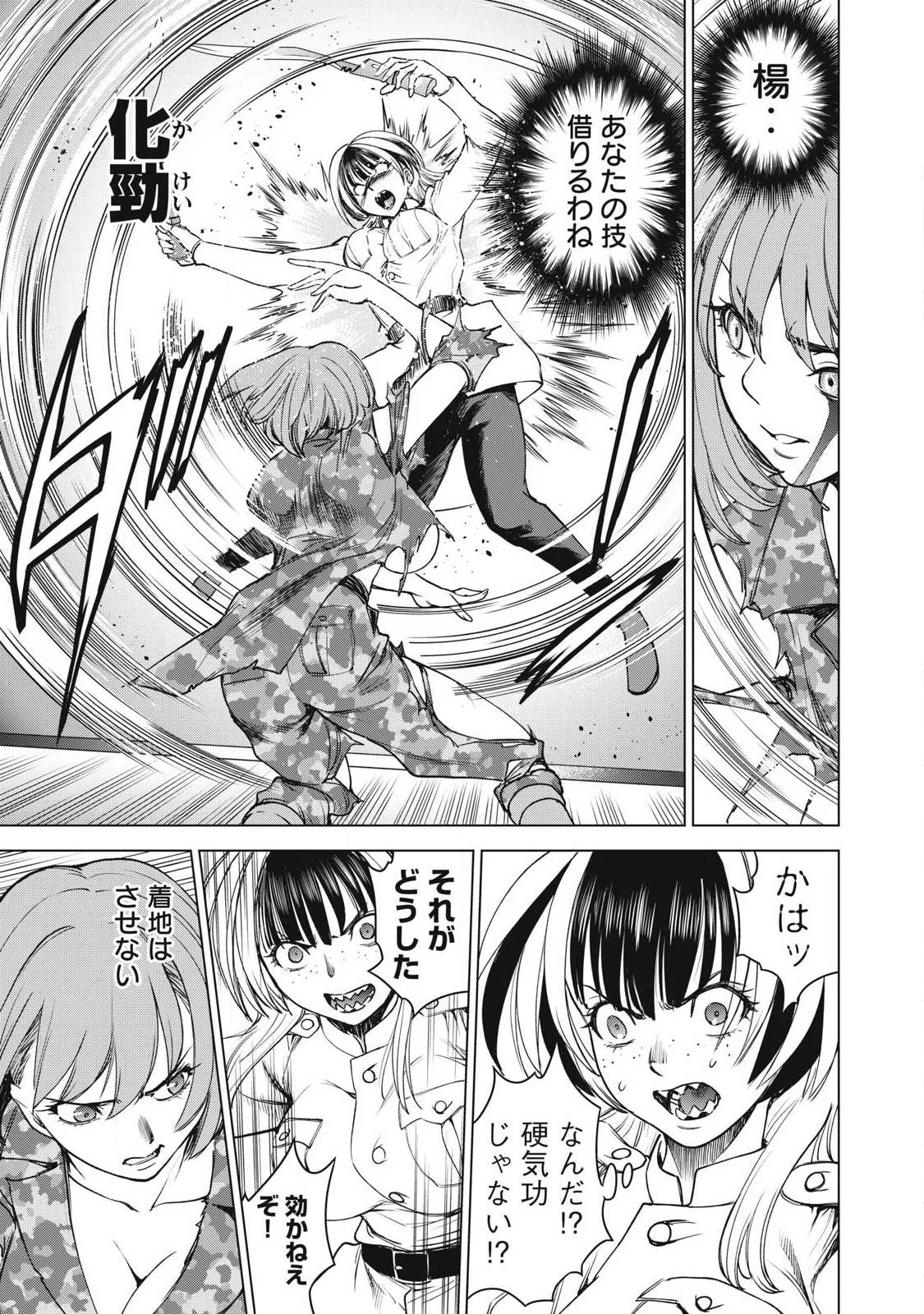 サタノファニ 第336話 - 13