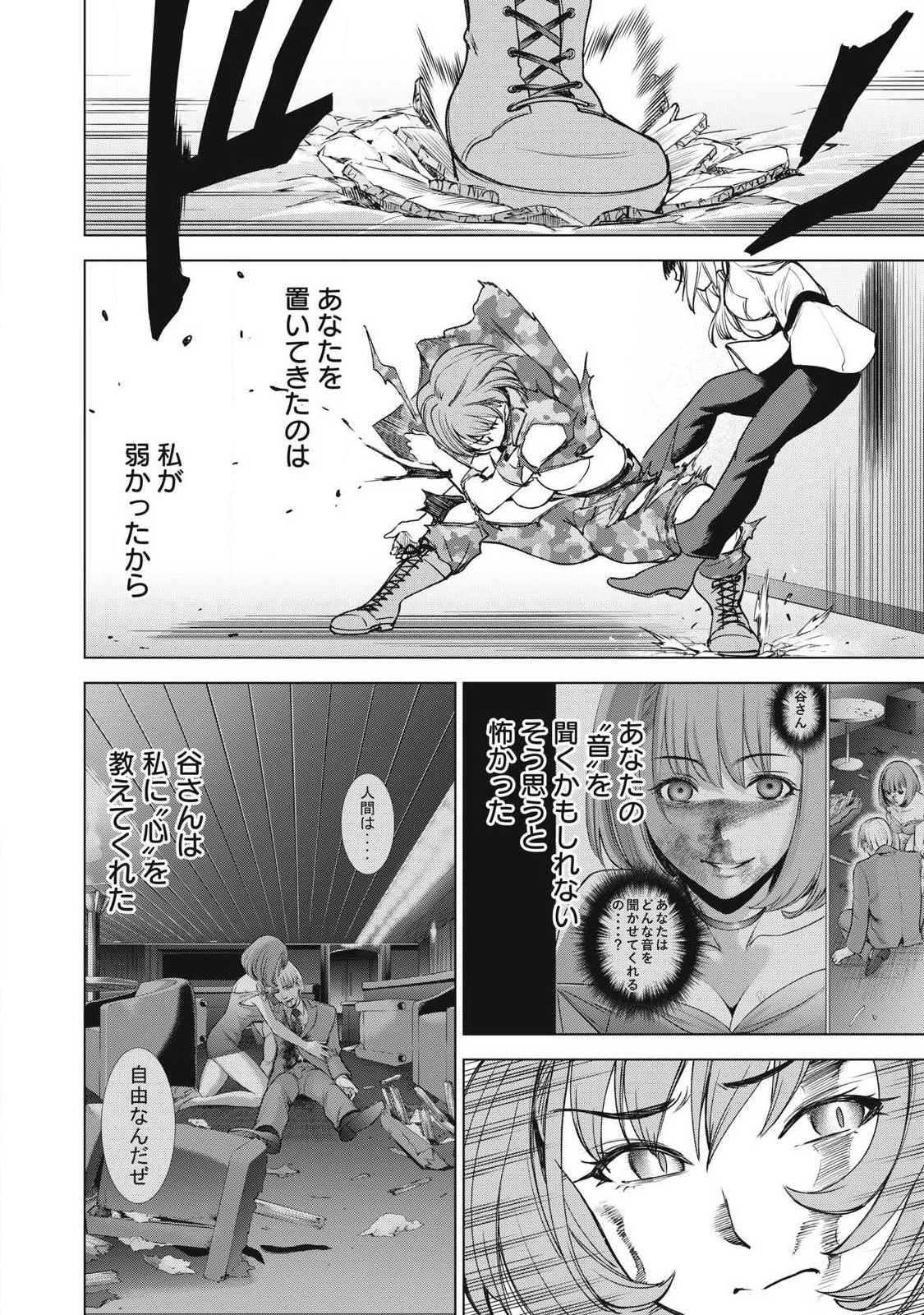 サタノファニ 第336話 - 14
